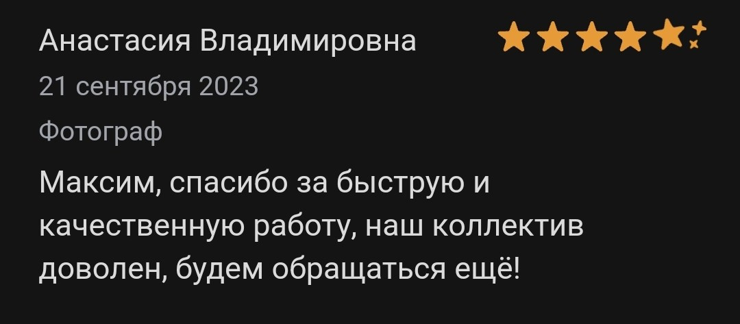 Отзывы с профи.ру. Репортажный фотограф Москва