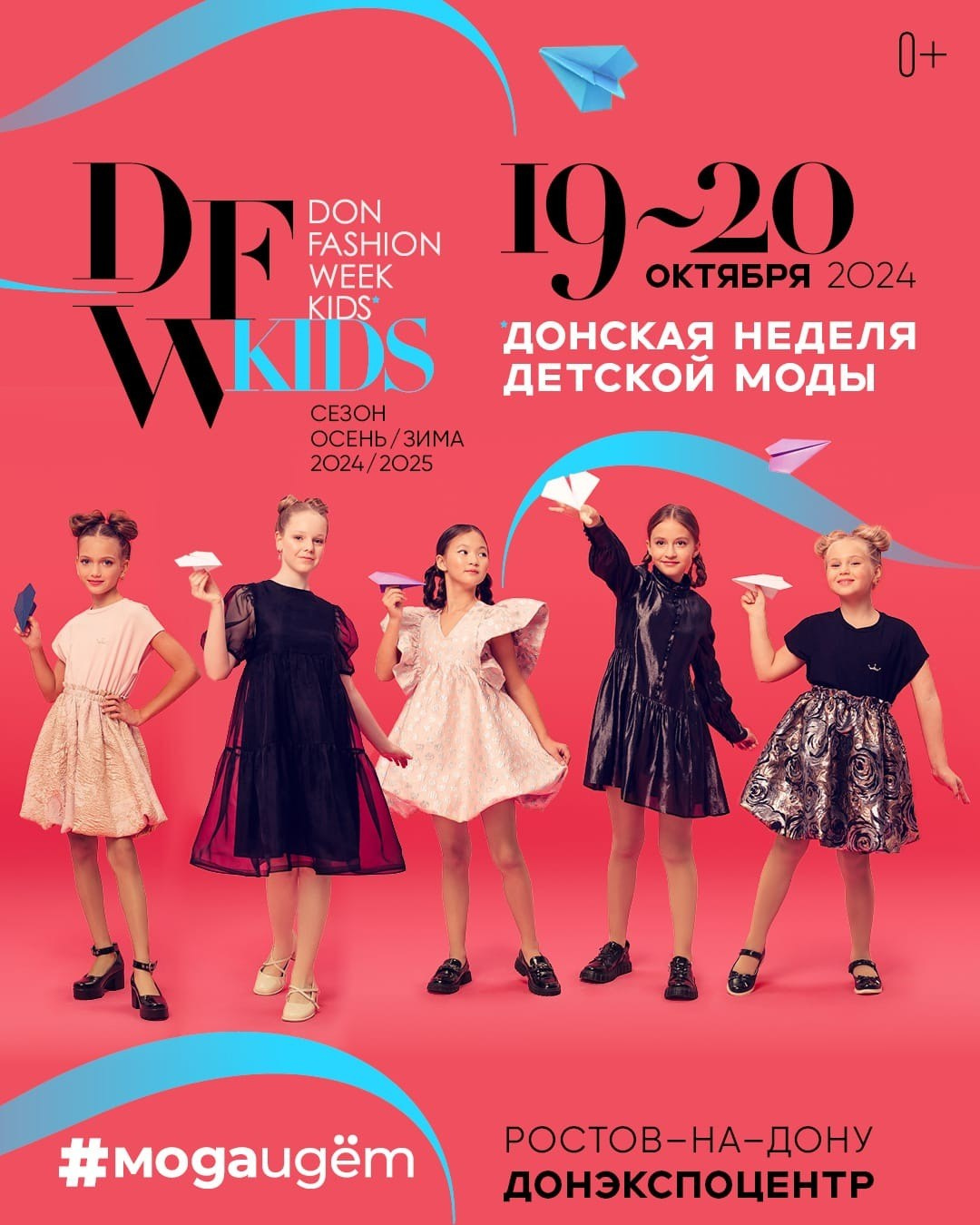 Афиши Don Fashion Kids и проекты в журнал «МодаИдет». Фотограф в Ростов-на-Дону Виктория Савчук