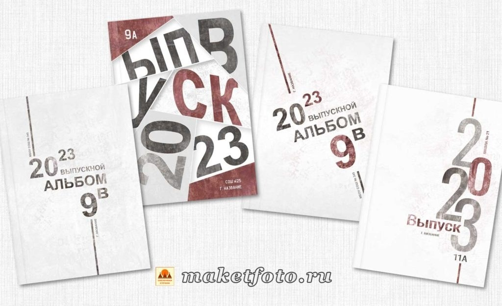 Варианты обложек. Выпускные альбомы Воронеж от Веры Соколовой