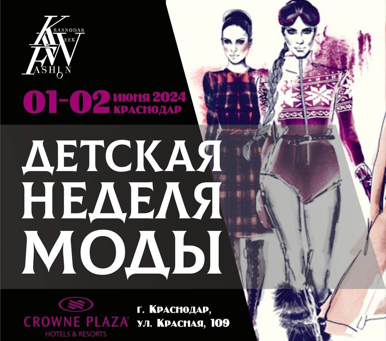 Показ Краснодар Ростов 