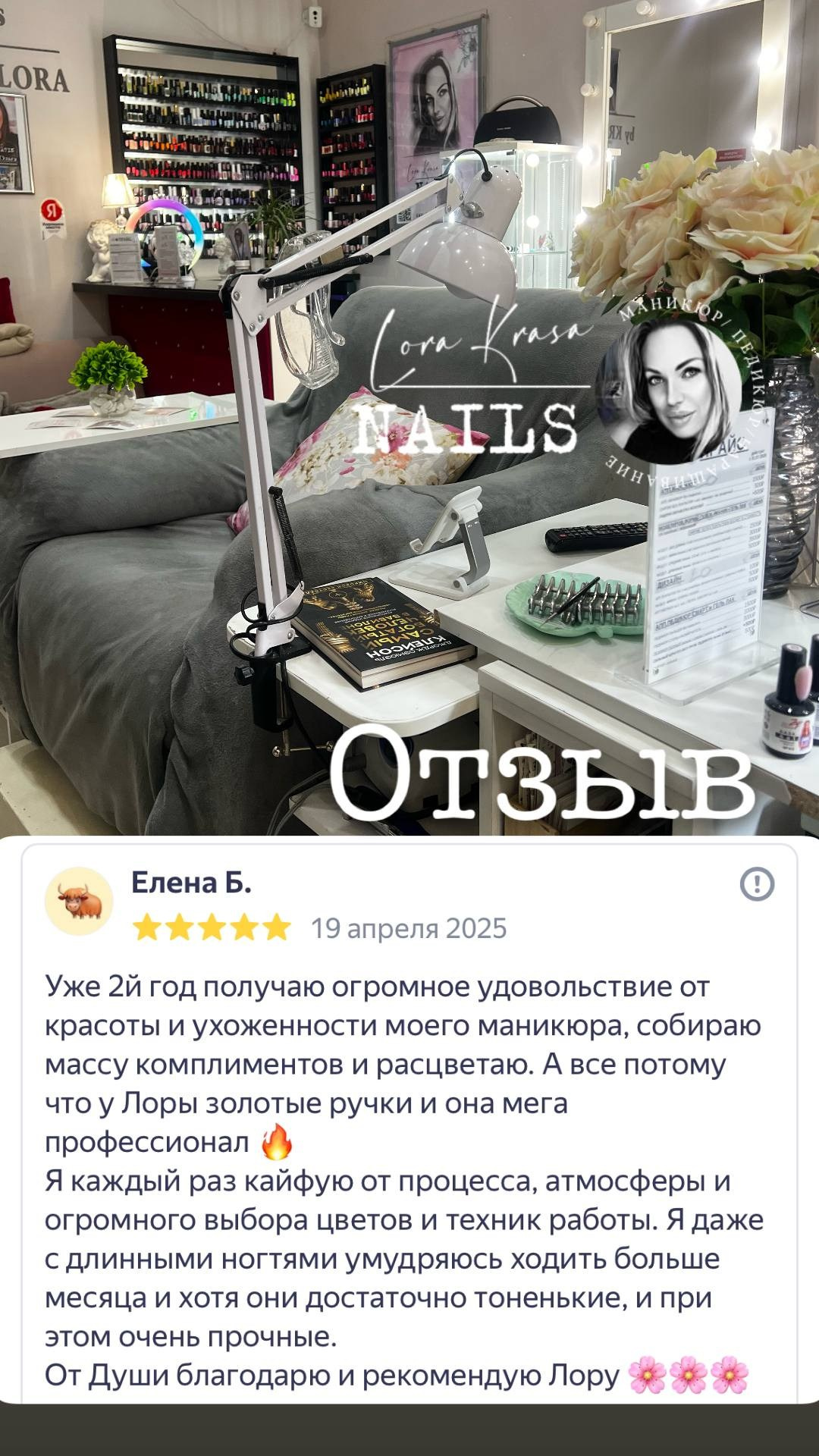 ОТЗЫВЫ. 𝐋𝐎𝐑𝐀 𝐊𝐑𝐀𝐒𝐀 𝐍𝐀𝐈𝐋𝐒