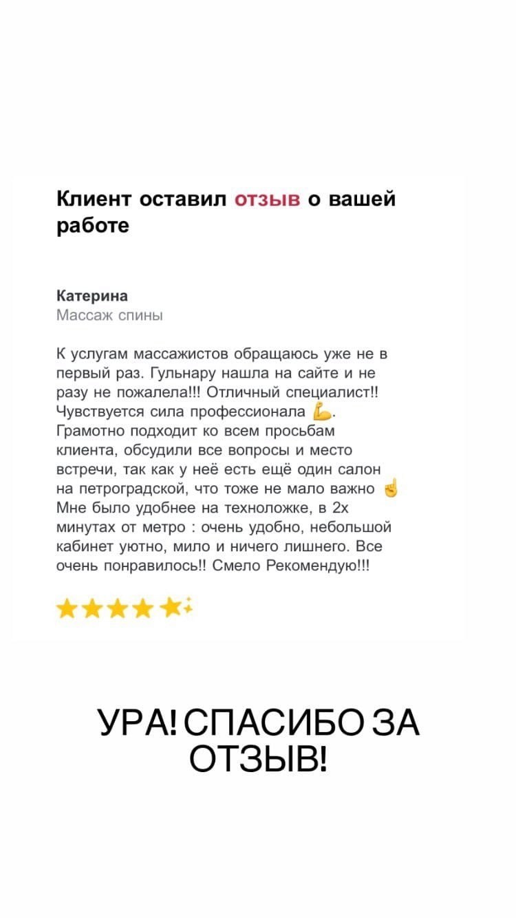 Отзывы. Кабинет массажа GuliMagnoli в Санкт-Петербурге