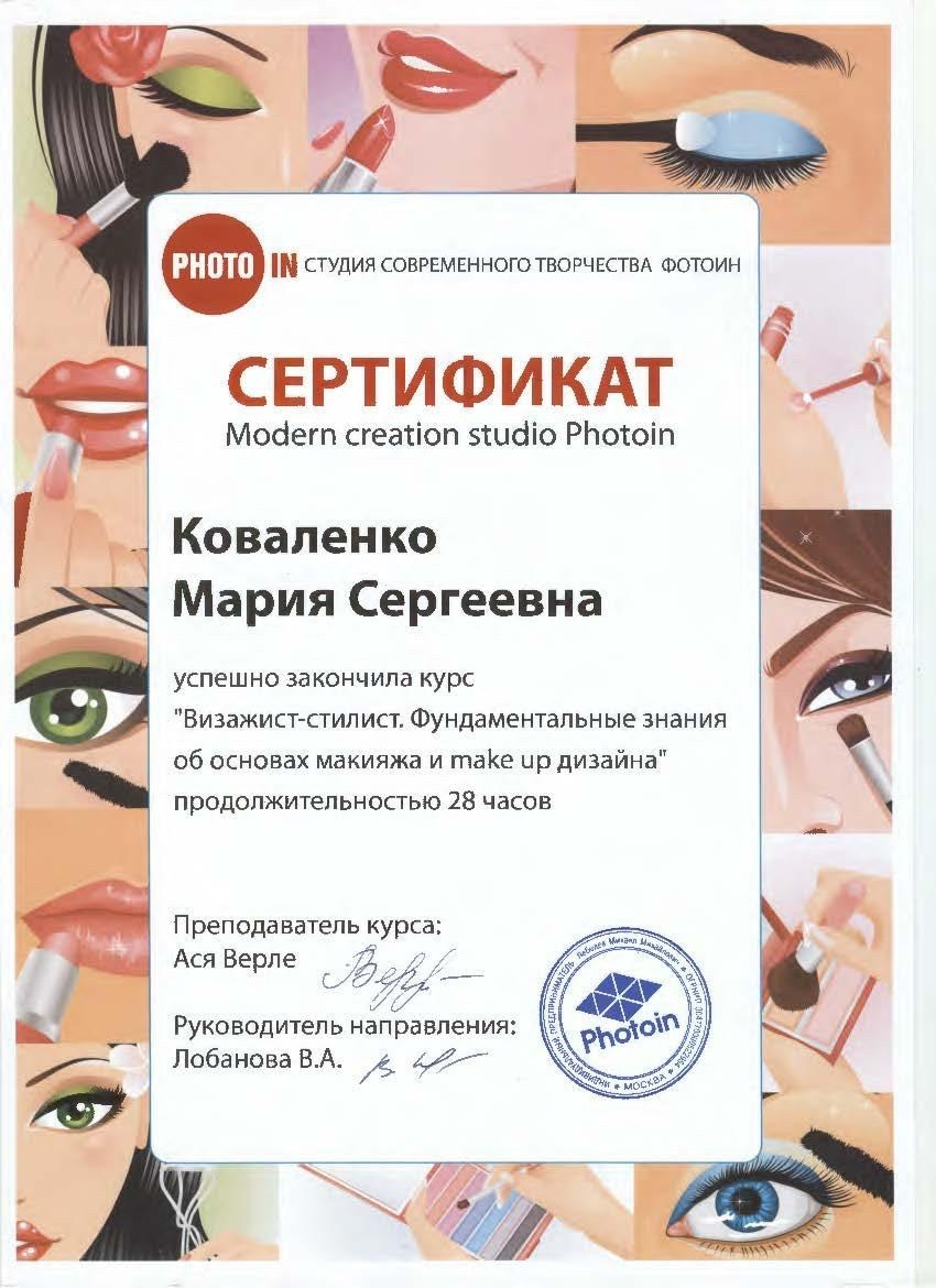 Обо мне. Стилист-визажист в Москве Коваль Маруся