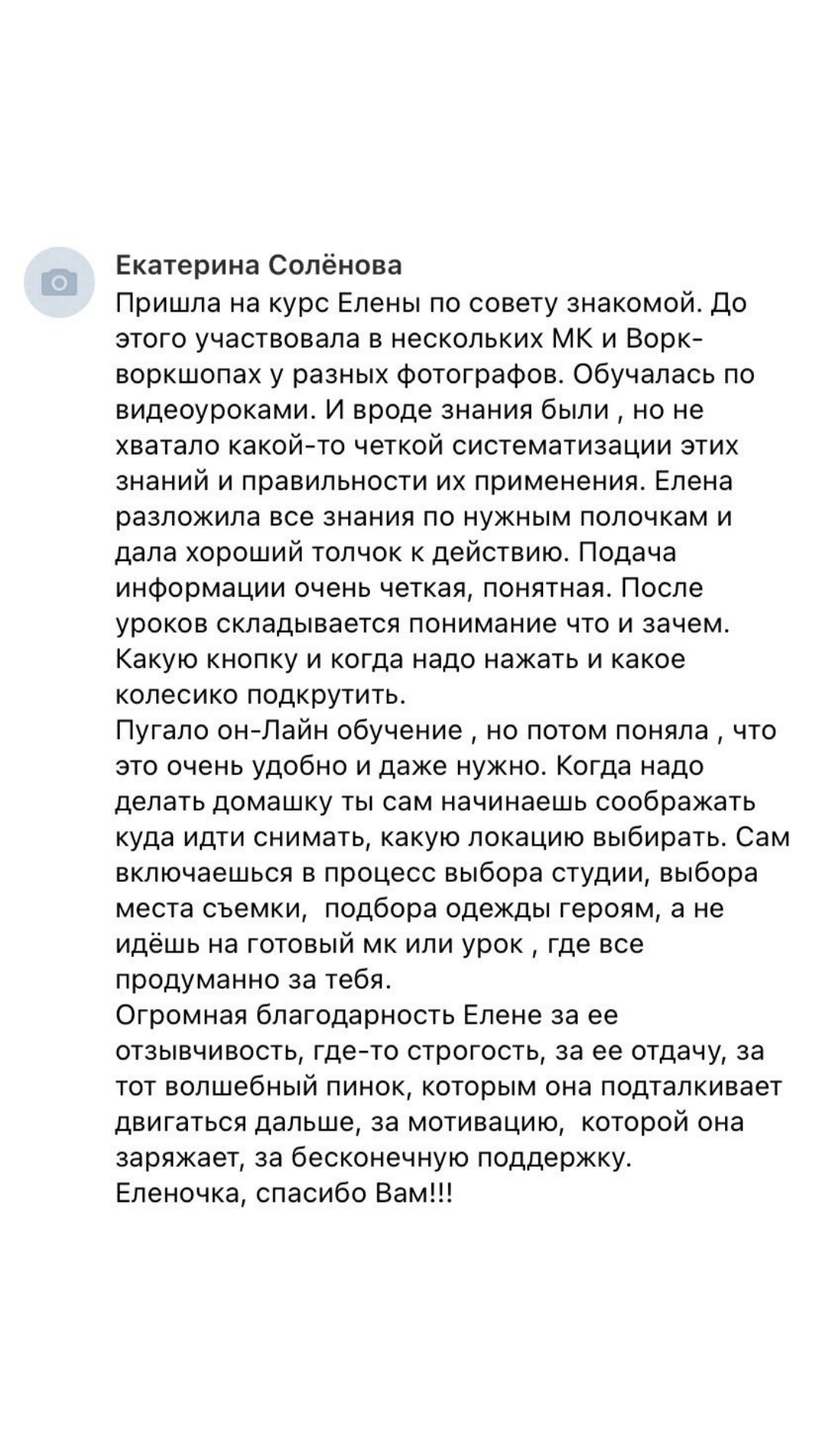 Онлайн курс «Я — ФОТОГРАФ». Фотошкола Елены Светловой (Санкт-Петербург)