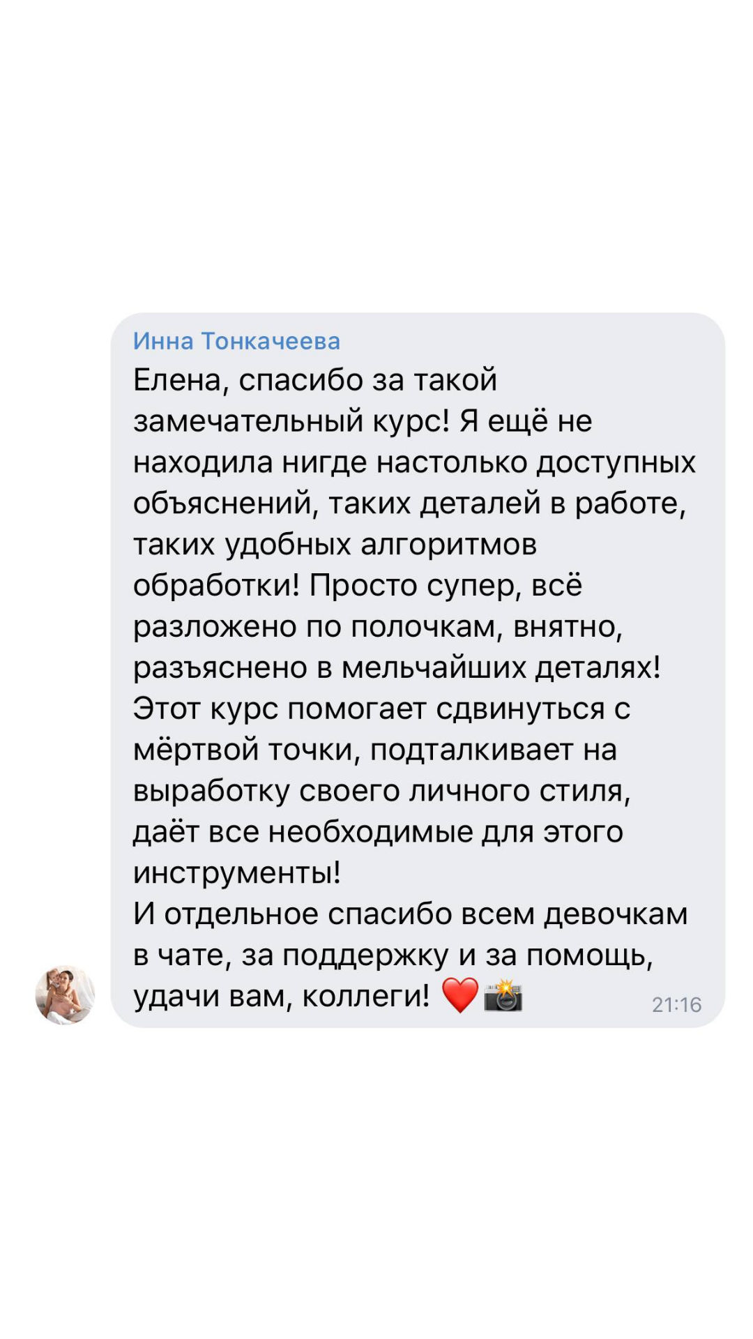 Онлайн курс ОБРАБОТКА ФОТОГРАФИЙ. Фотошкола Елены Светловой (Санкт-Петербург)