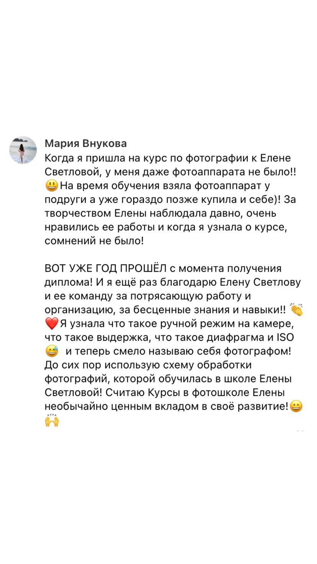 Онлайн курс «Я — ФОТОГРАФ». Фотошкола Елены Светловой (Санкт-Петербург)