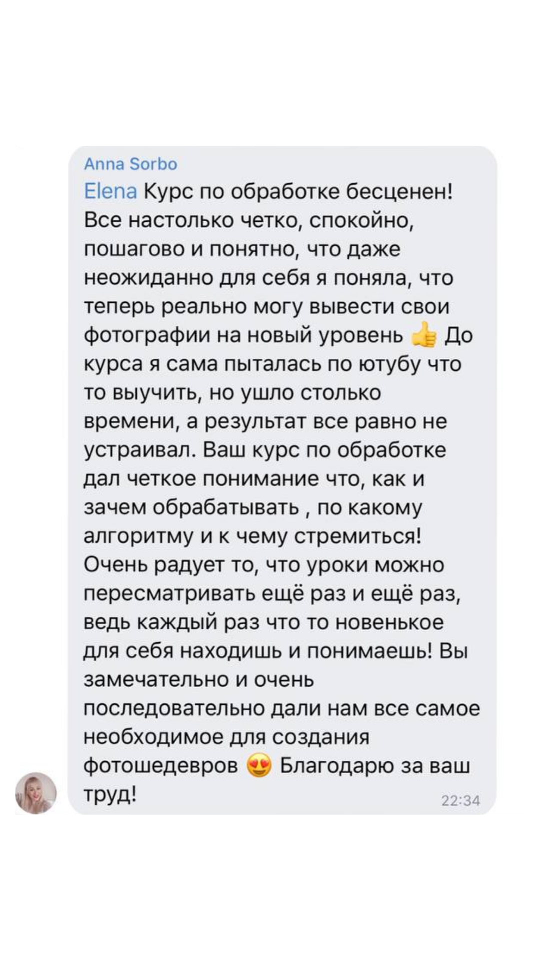 Онлайн курс ОБРАБОТКА ФОТОГРАФИЙ. Фотошкола Елены Светловой (Санкт-Петербург)