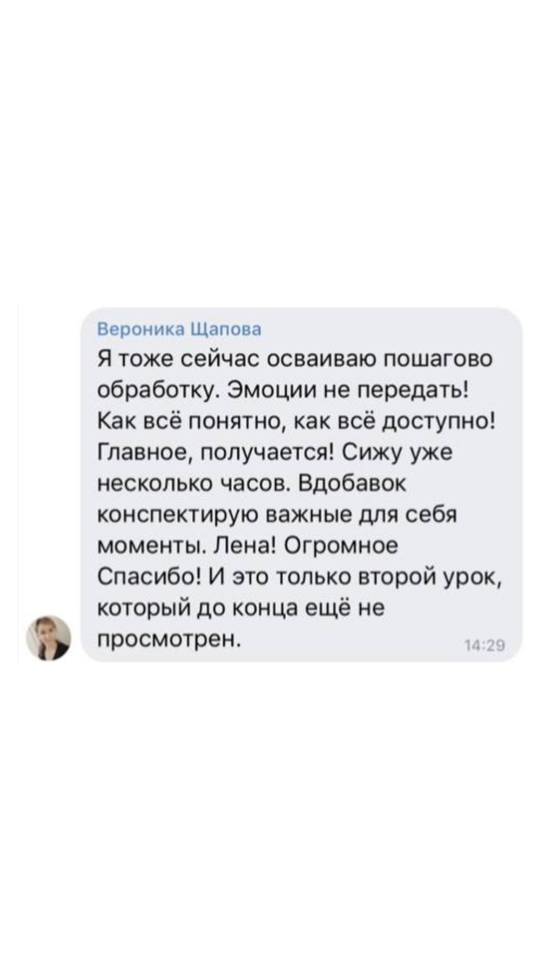 Онлайн курс ОБРАБОТКА ФОТОГРАФИЙ. Фотошкола Елены Светловой (Санкт-Петербург)