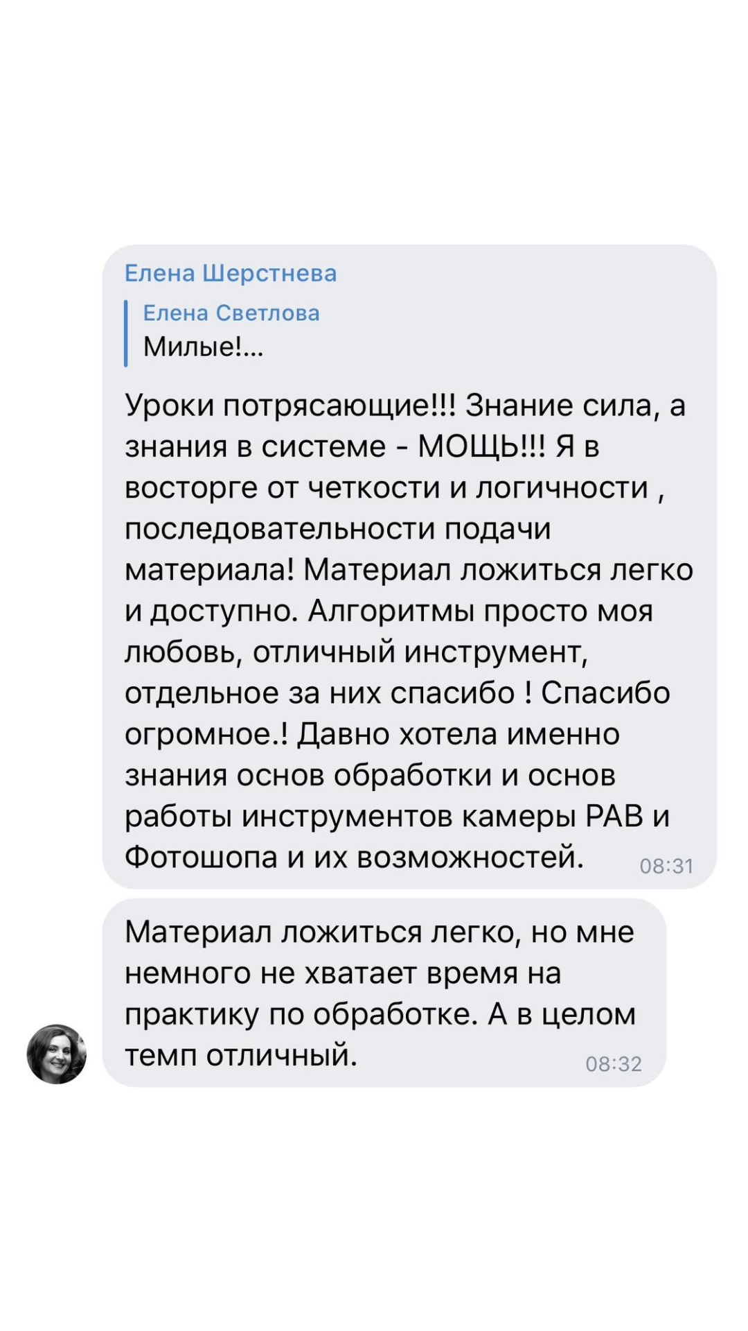 Онлайн курс ОБРАБОТКА ФОТОГРАФИЙ. Фотошкола Елены Светловой (Санкт-Петербург)