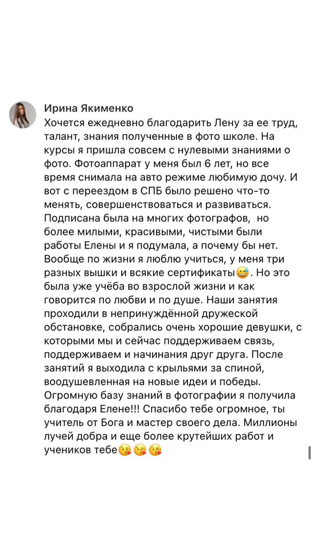 Онлайн курс «Я — ФОТОГРАФ». Фотошкола Елены Светловой (Санкт-Петербург)