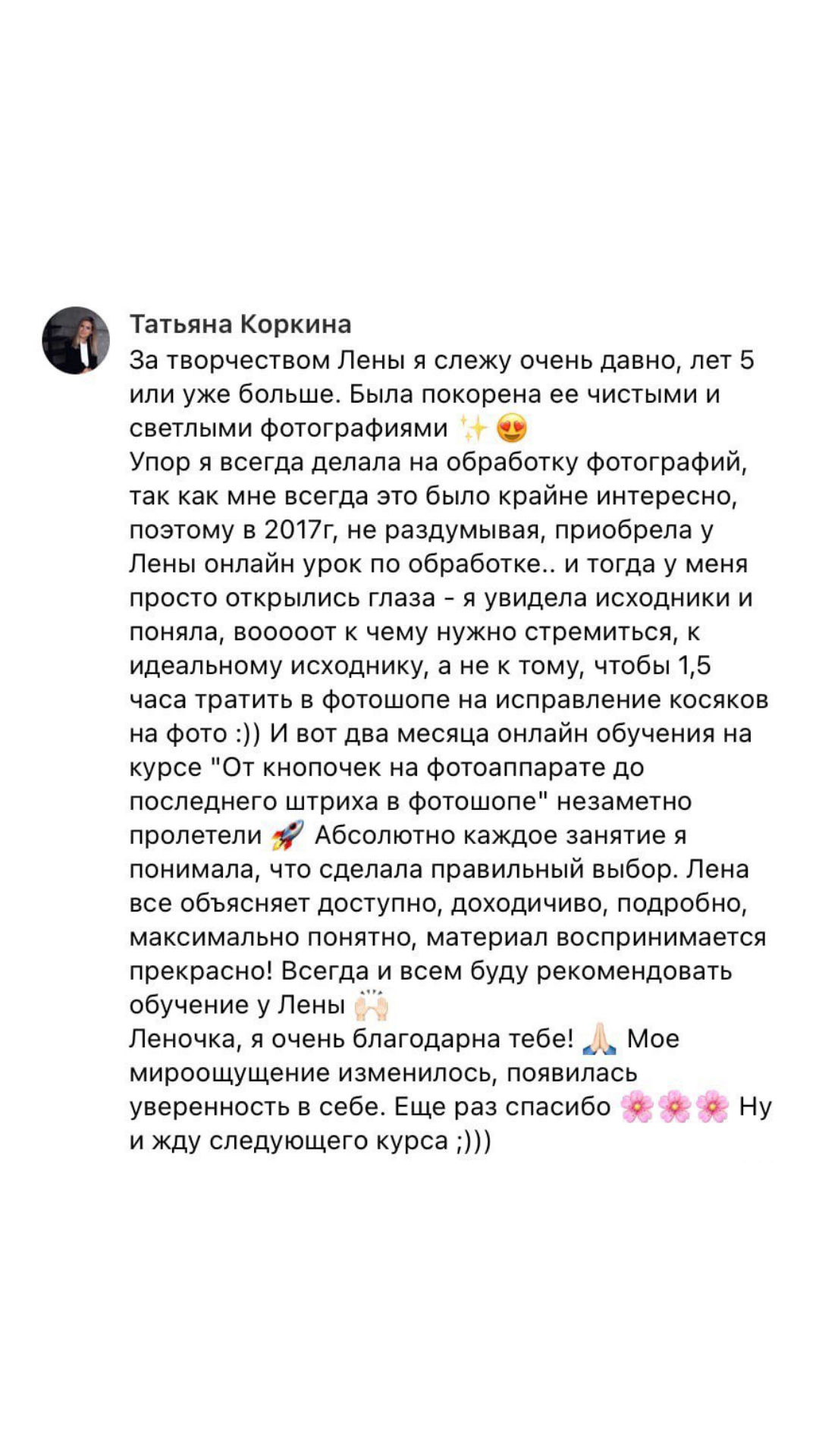 Онлайн курс ОБРАБОТКА ФОТОГРАФИЙ. Фотошкола Елены Светловой (Санкт-Петербург)