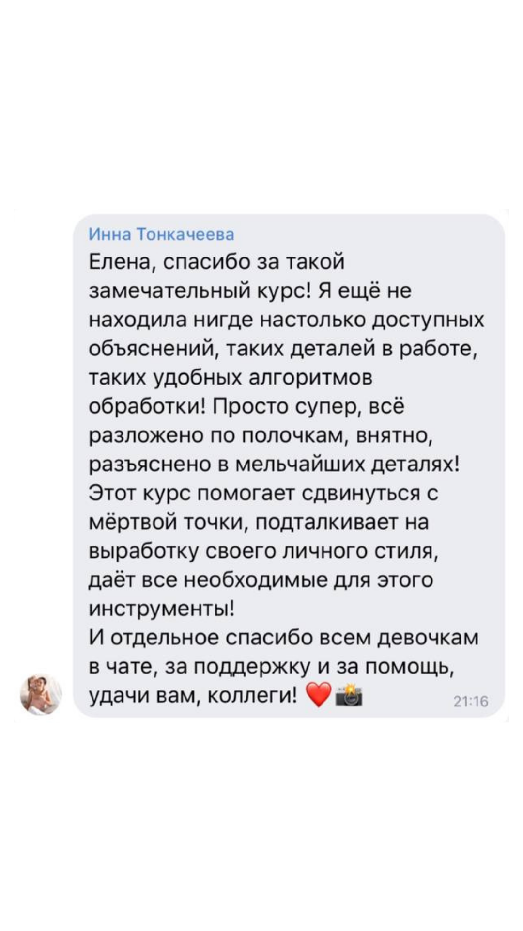 Онлайн курс ОБРАБОТКА ФОТОГРАФИЙ. Фотошкола Елены Светловой (Санкт-Петербург)