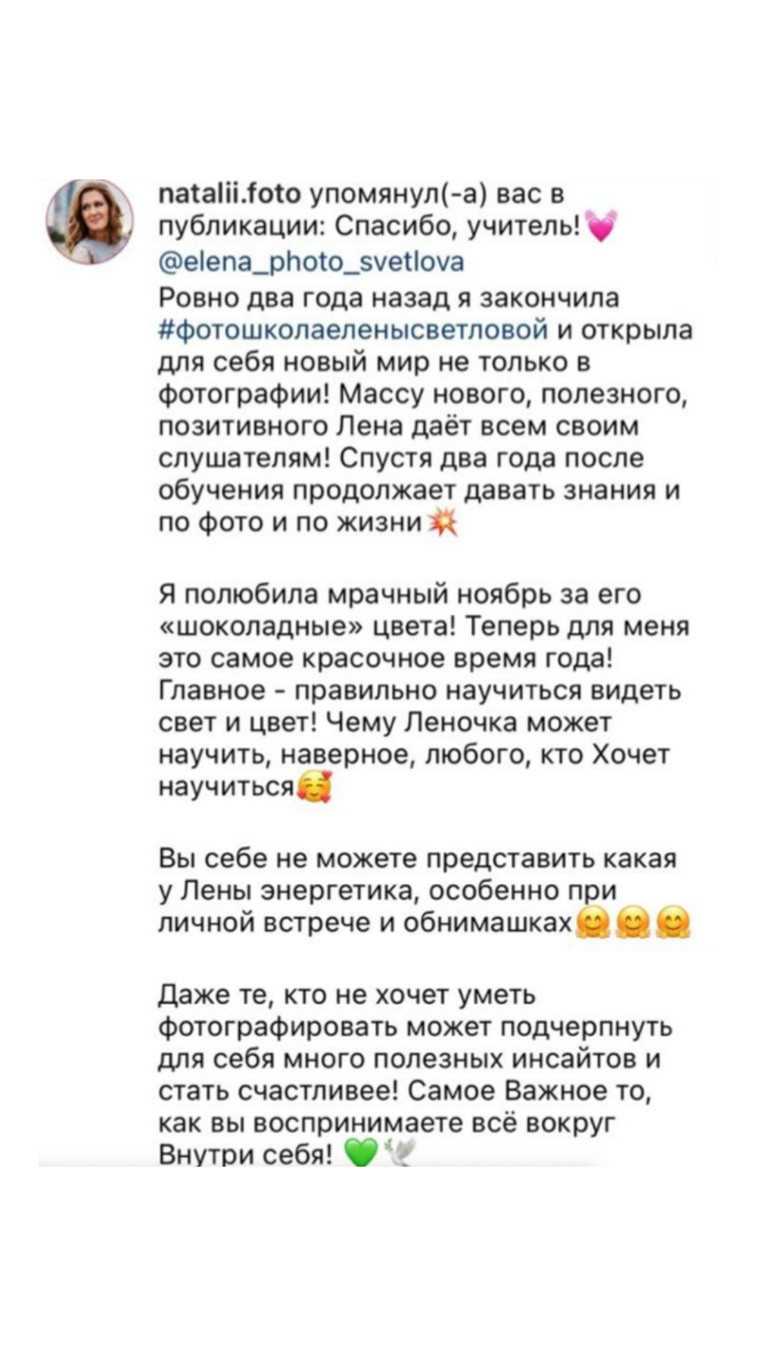 Онлайн курс «Я — ФОТОГРАФ». Фотошкола Елены Светловой (Санкт-Петербург)