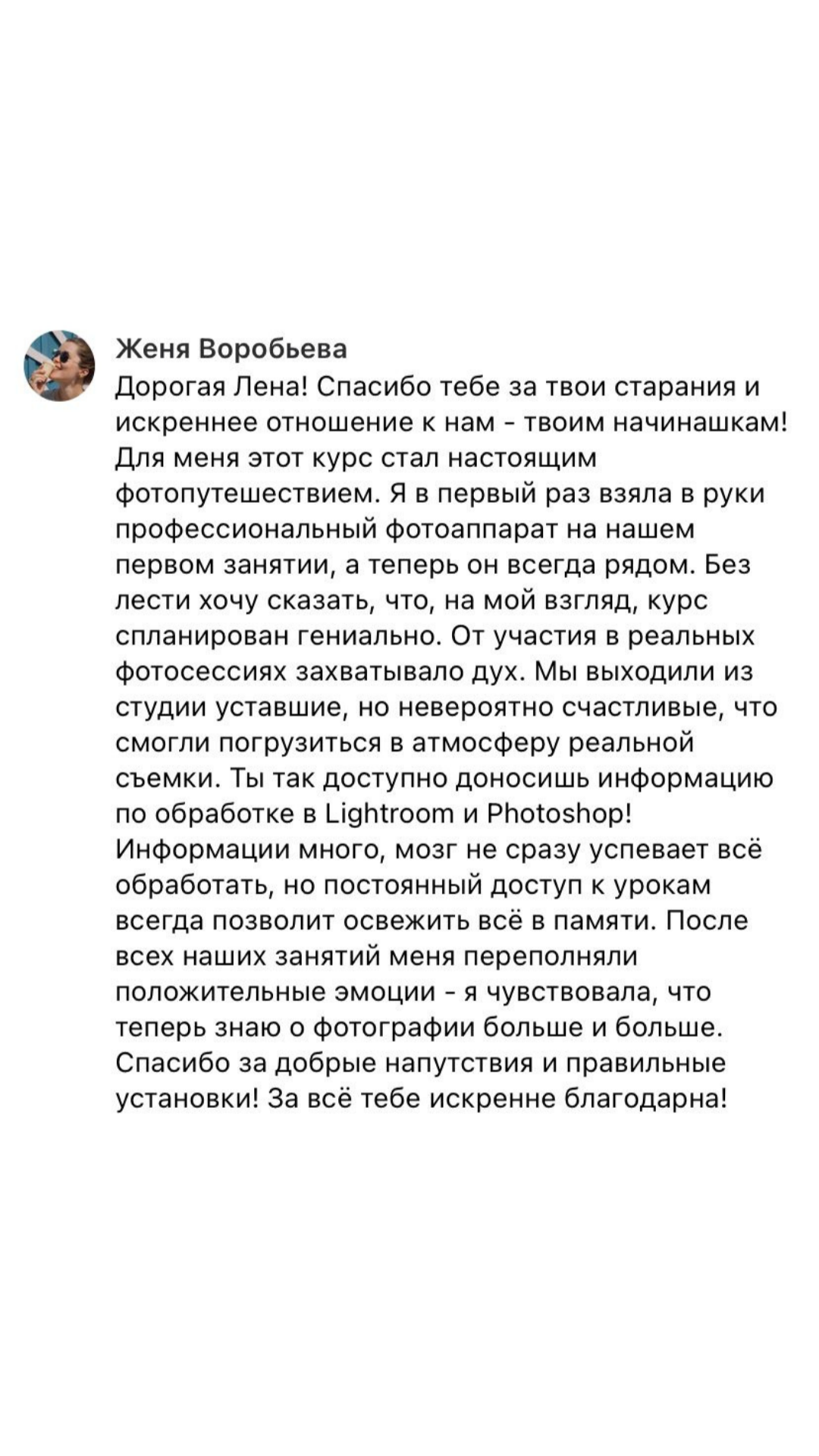 «Я — ФОТОГРАФ» + «ОБРАБОТКА ФОТОГРАФИЙ» (-50%). Фотошкола Елены Светловой (Санкт-Петербург)
