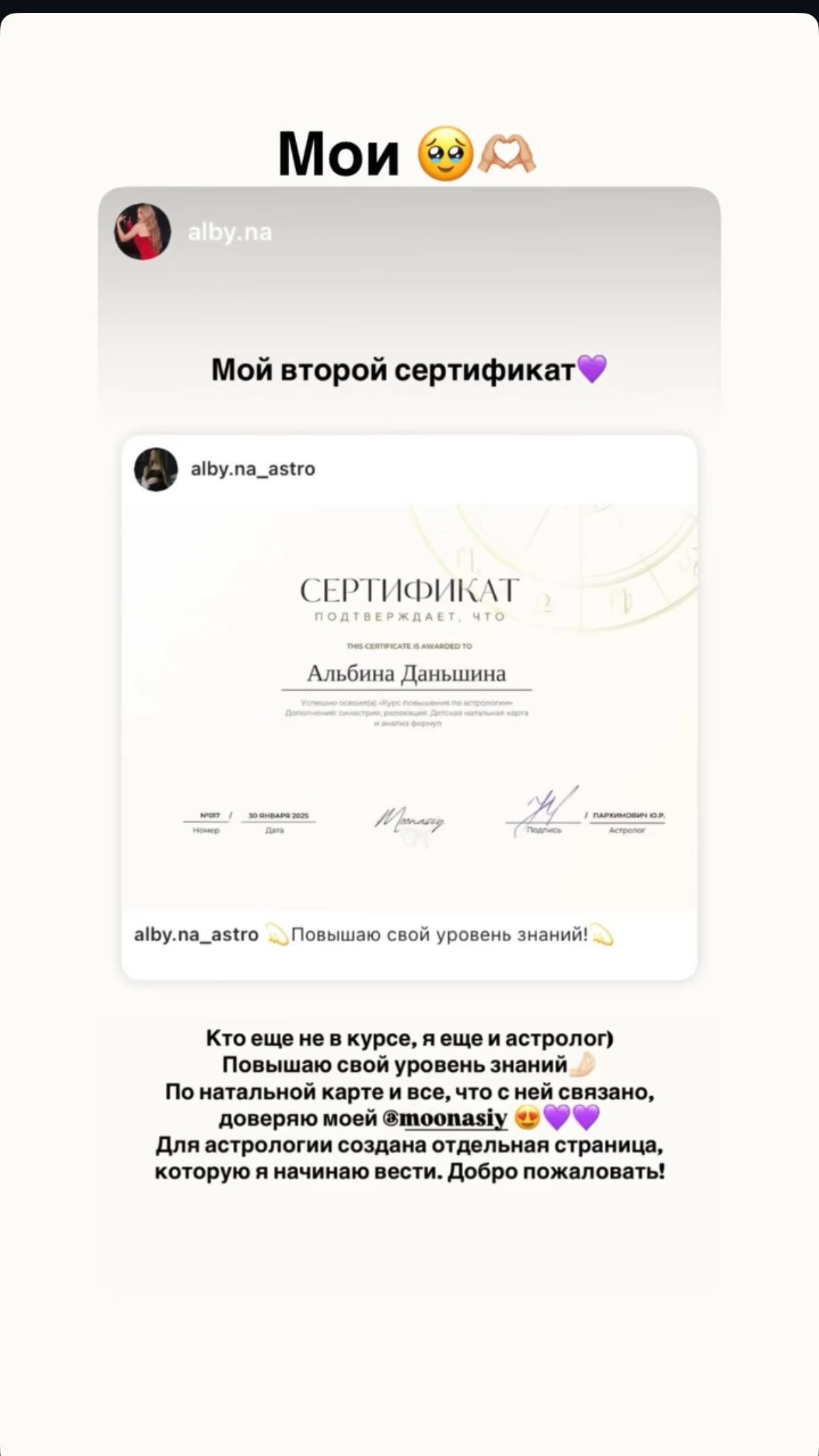 Курс. Астролог Юлия