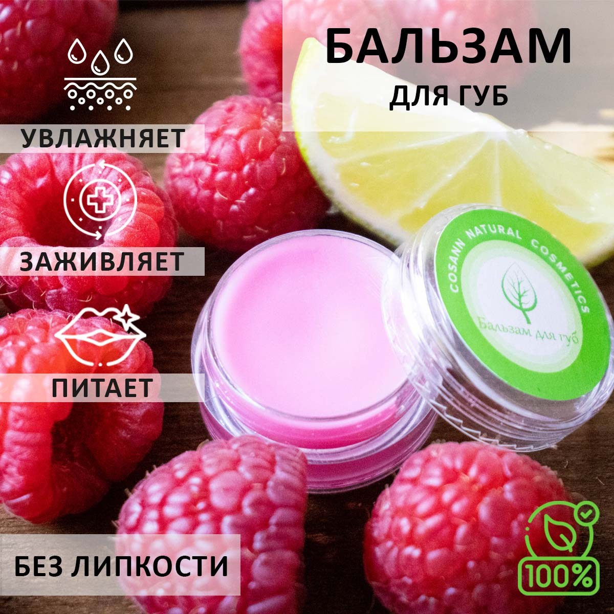 Бальзамы для губ