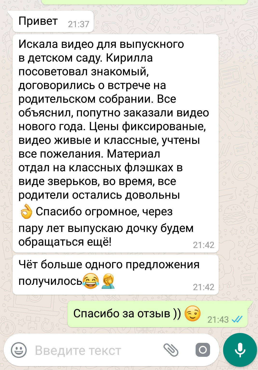 ОТЗЫВЫ. Свадебный и семейный видеограф в Новосибирске