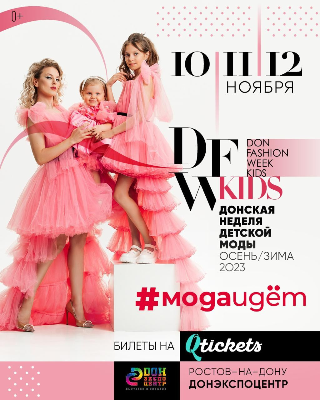 Афиши Don Fashion Kids и проекты в журнал «МодаИдет». Фотограф в Ростов-на-Дону Виктория Савчук