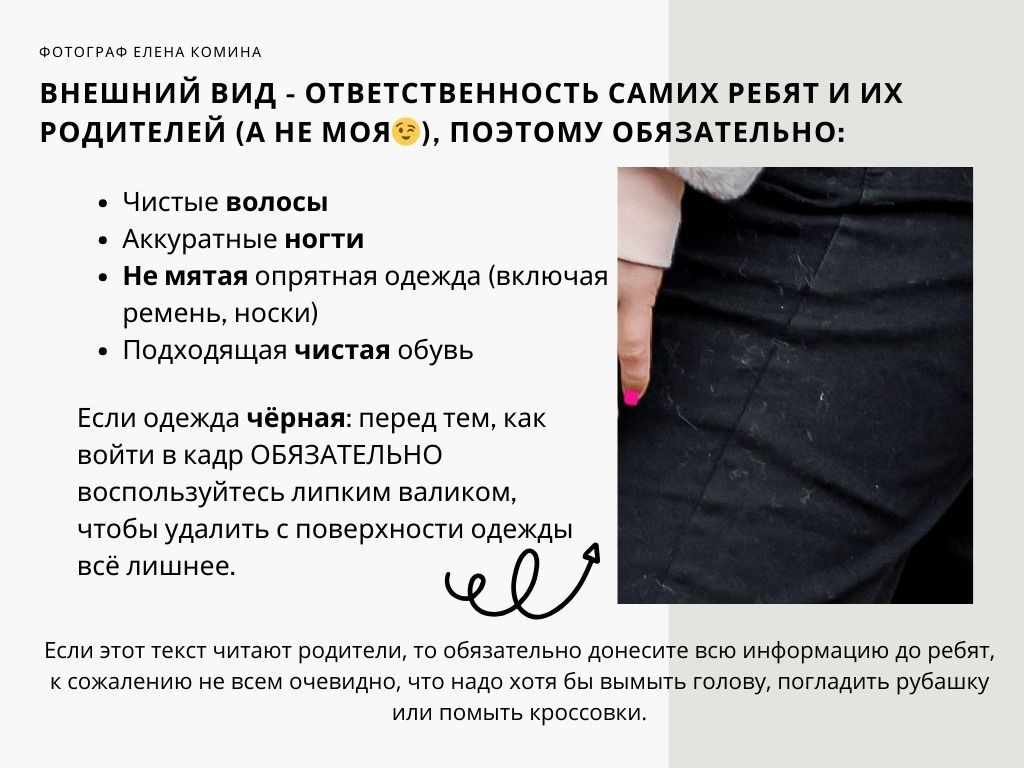 Рекомендации по подготовке к съёмке старшая школа. Семейный и детский фотограф Комина Елена, Власиха, Одинцово