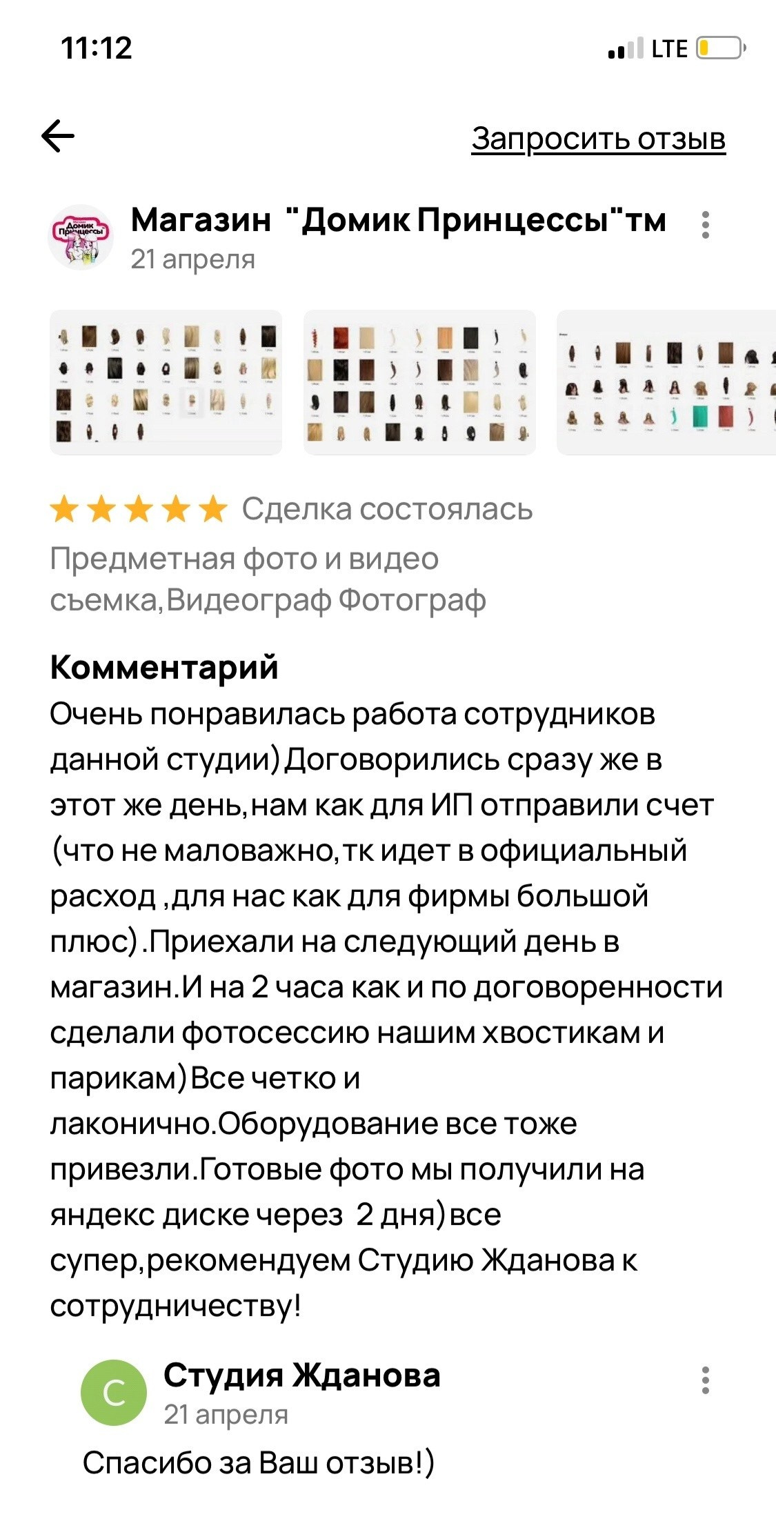 Отзывы. Студия Ивана Жданова