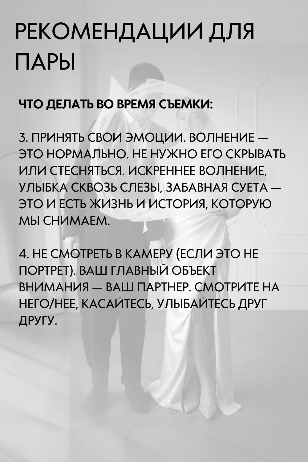 Информация о свадебном дне