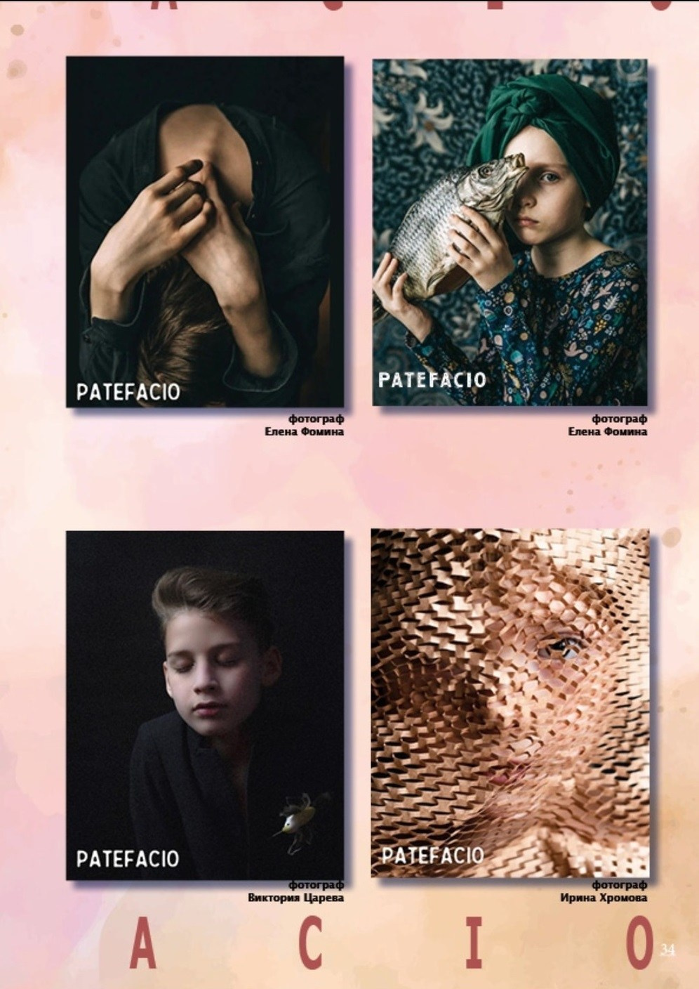 PATEFACIO. Фотограф в Самаре Елена Фомина
