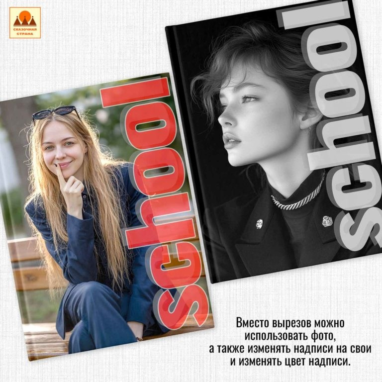 Макеты для старшей школы. Школьный и детский фотограф в Новосибирской области