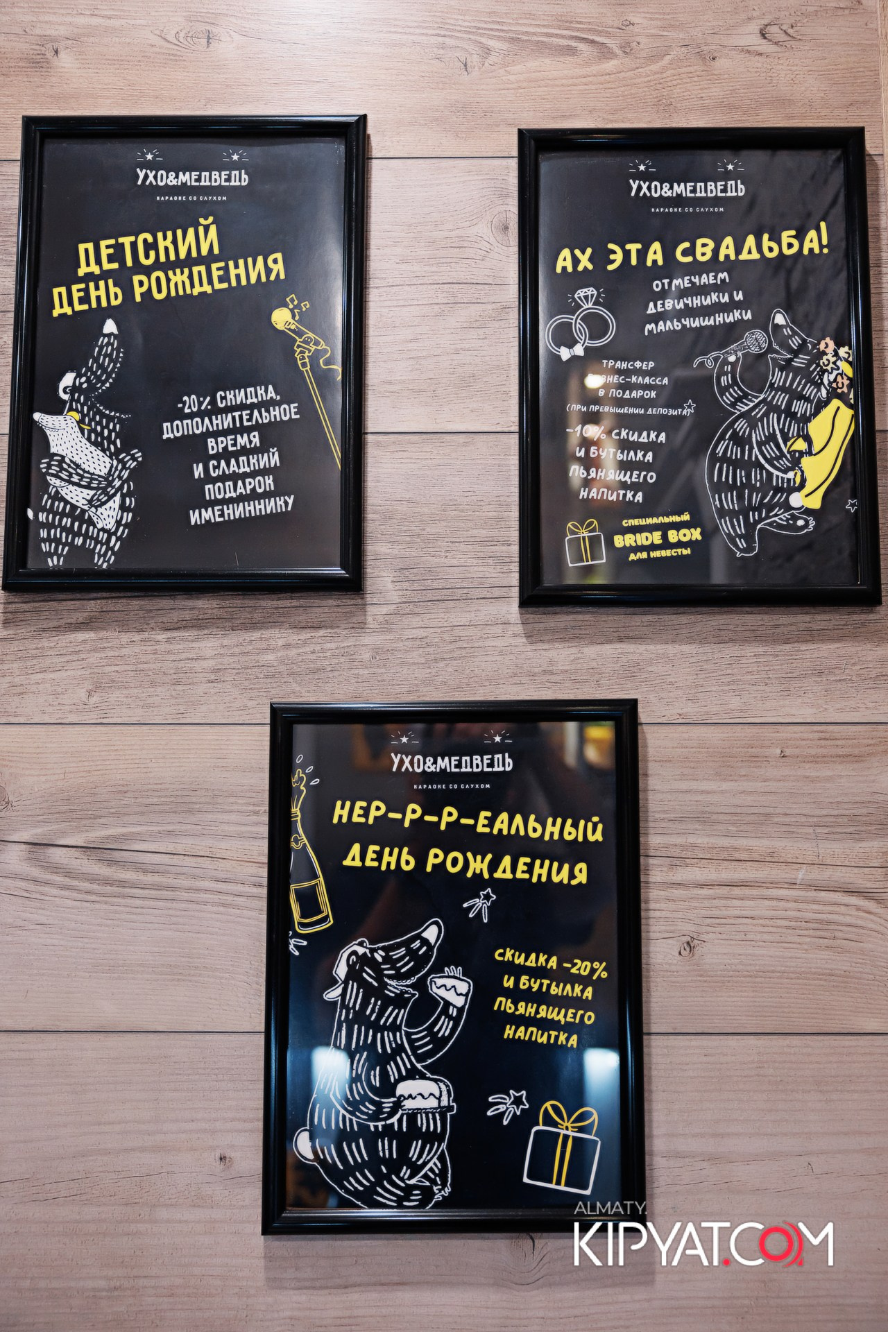 УХО И МЕДВЕДЬ НА ГАГАРИНА. КИПЯТКОМ АЛМАТЫ!