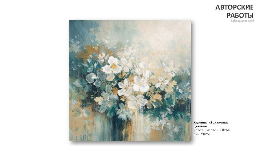 Абрамова Людмила Владимировна. Галерея участников Российской Премии Искусств