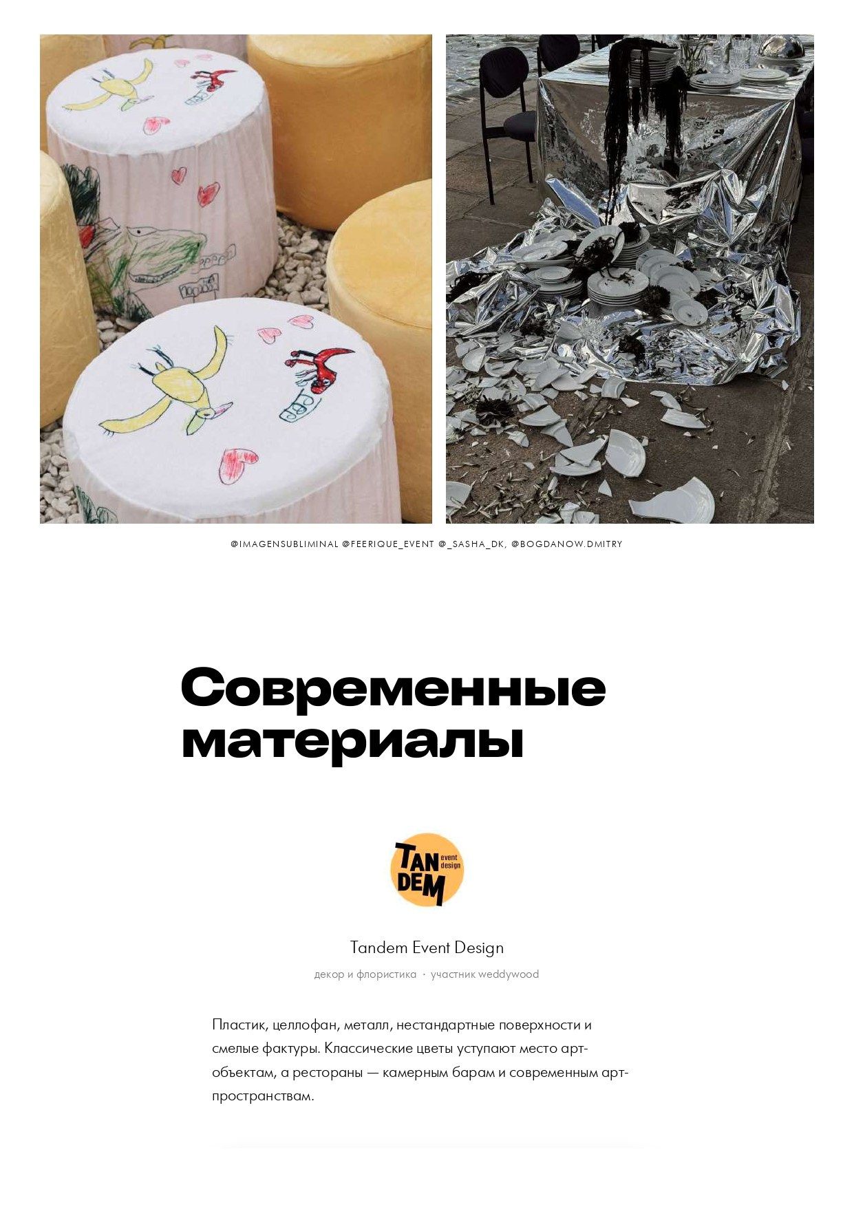 Декор. Свадебный организатор в Ростове-на-Дону: организация свадьбы под ключ | свадебное агентство До Мурашек