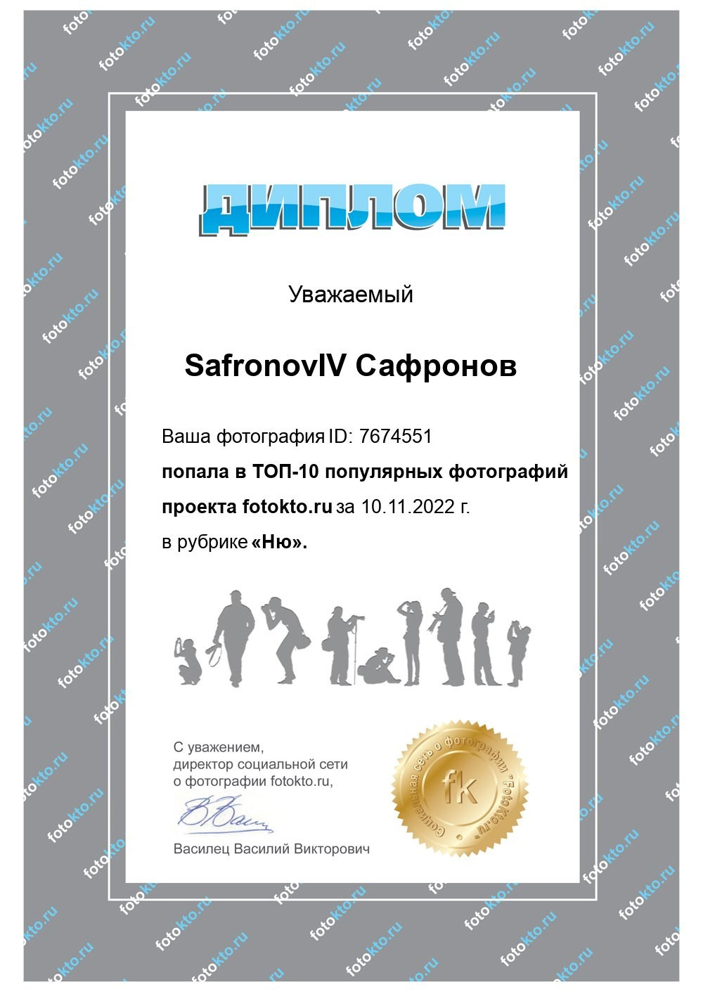 Достижения. Сафронов Иван — портретный фотограф в Москве