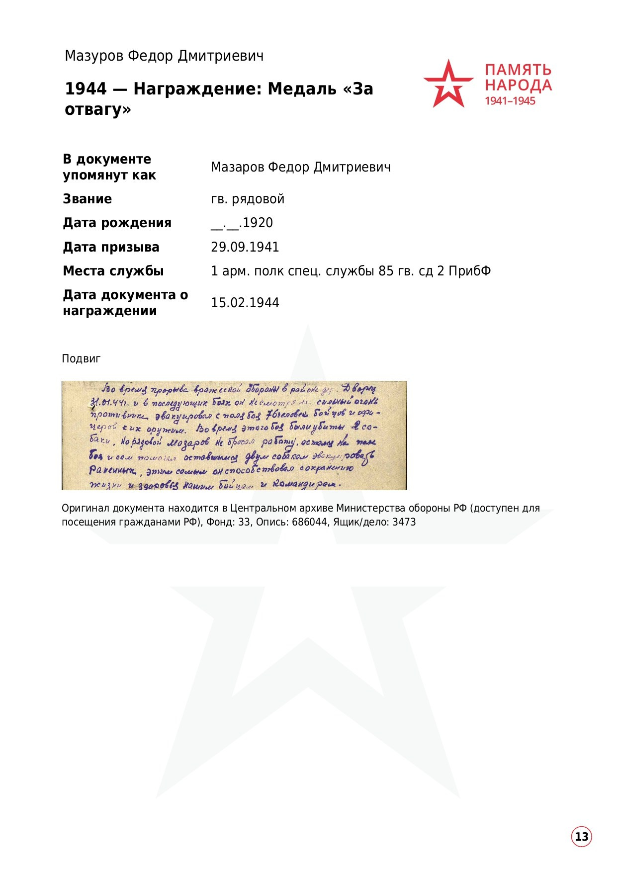 Мазуров Федор Дмитриевич. НРОО КЦ "Собаковод"