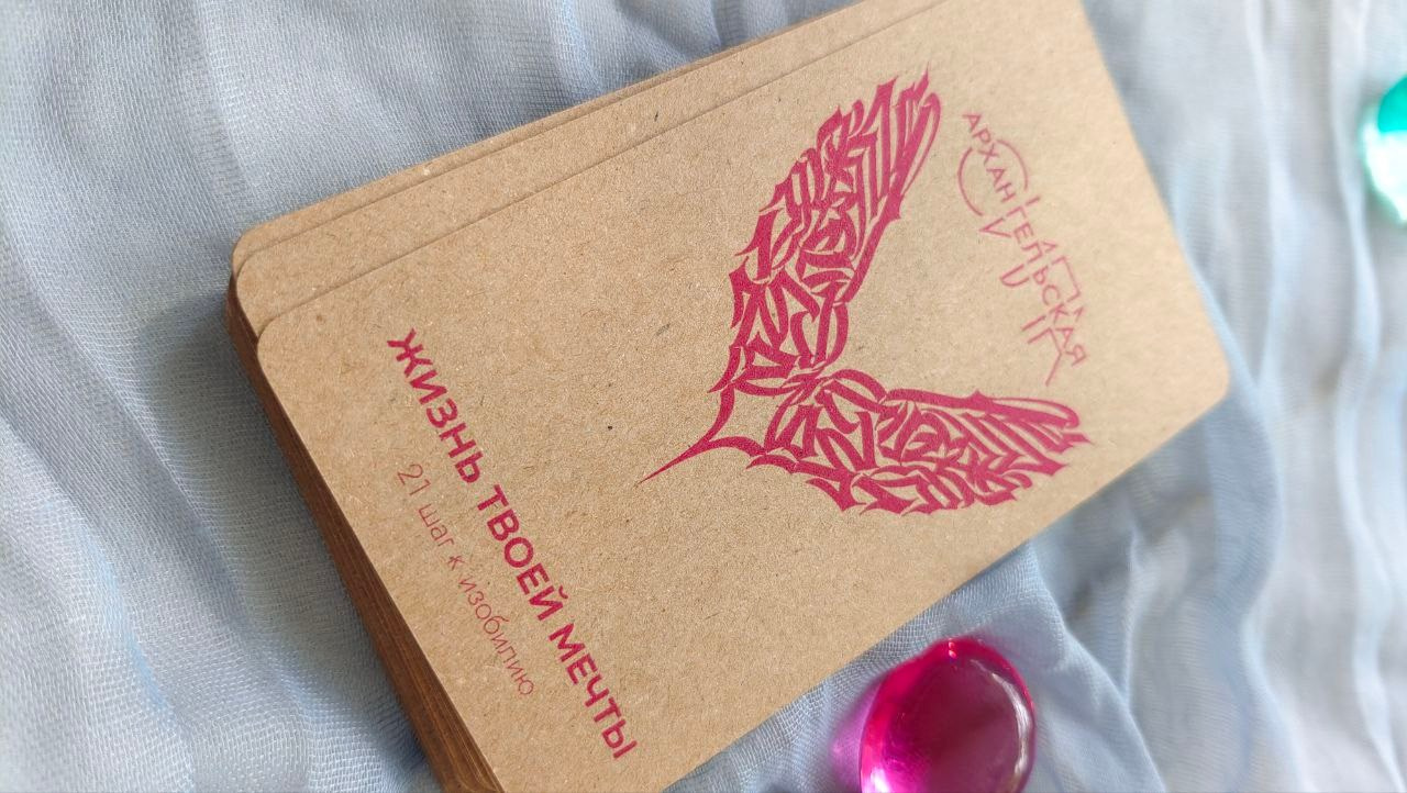 Карты «Жизнь твоей мечты»