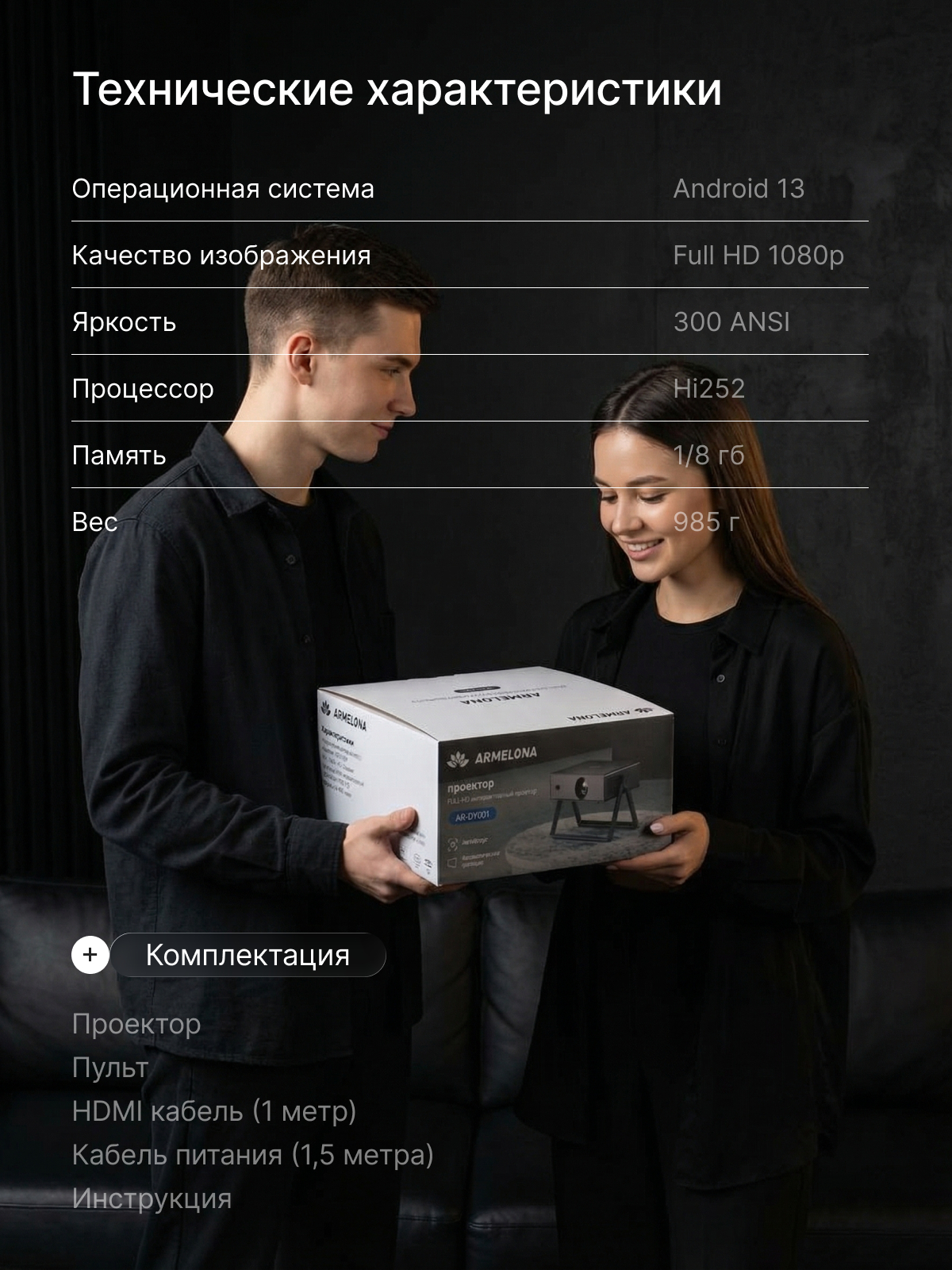 Проектор. Инфографика | Визуальный нейромаркетинг | Дизайн карточек для маркетплейсов