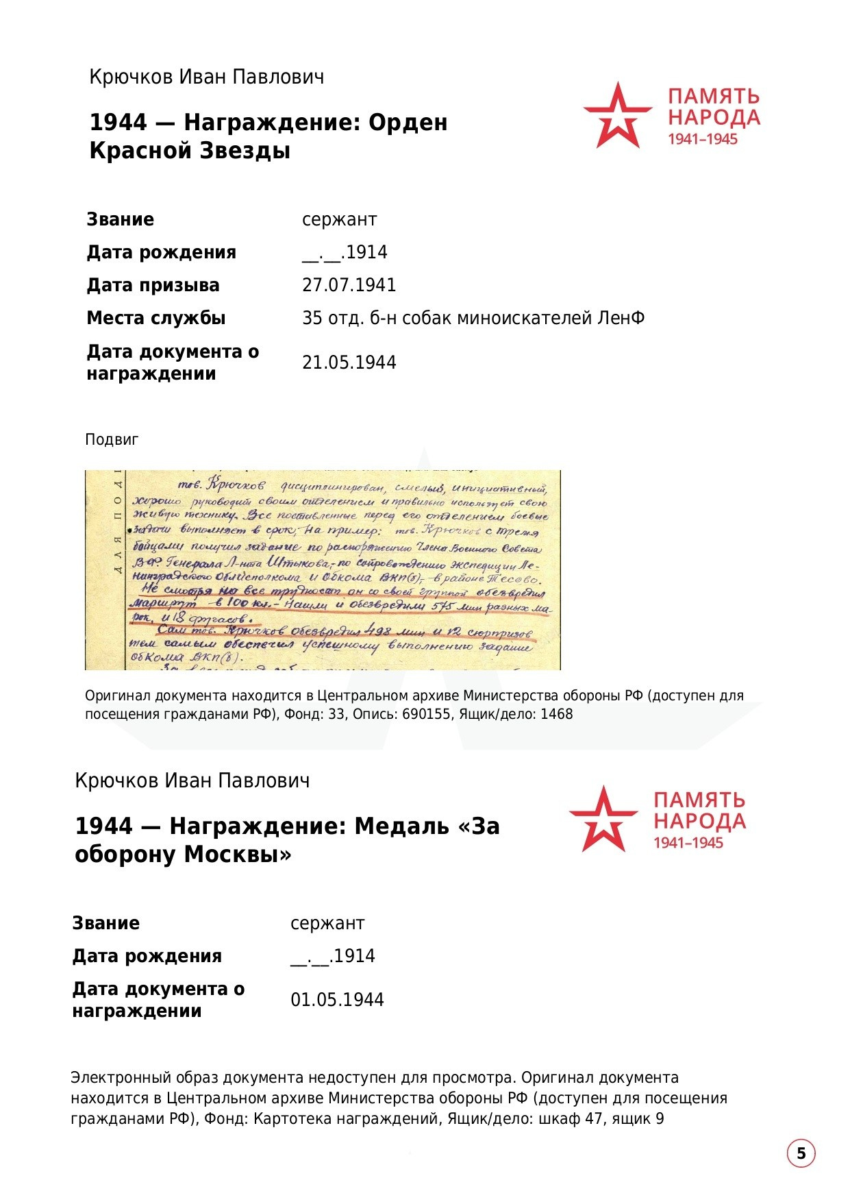 КРЮЧКОВ Иван Павлович. НРОО КЦ "Собаковод"