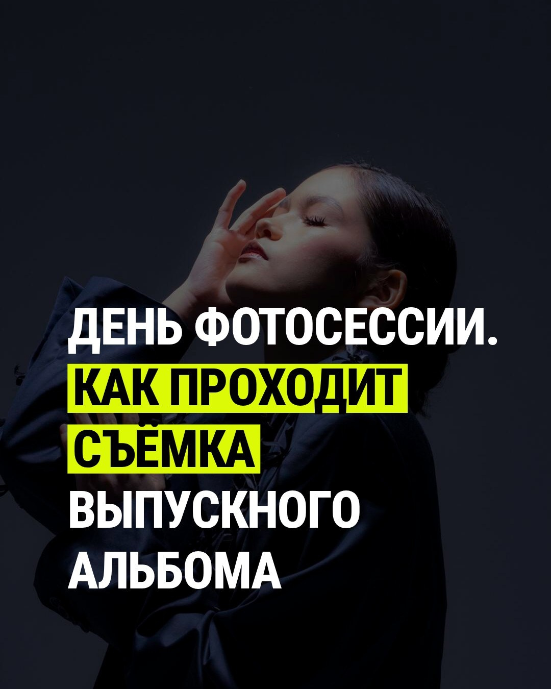 Образ для выпускного вечера