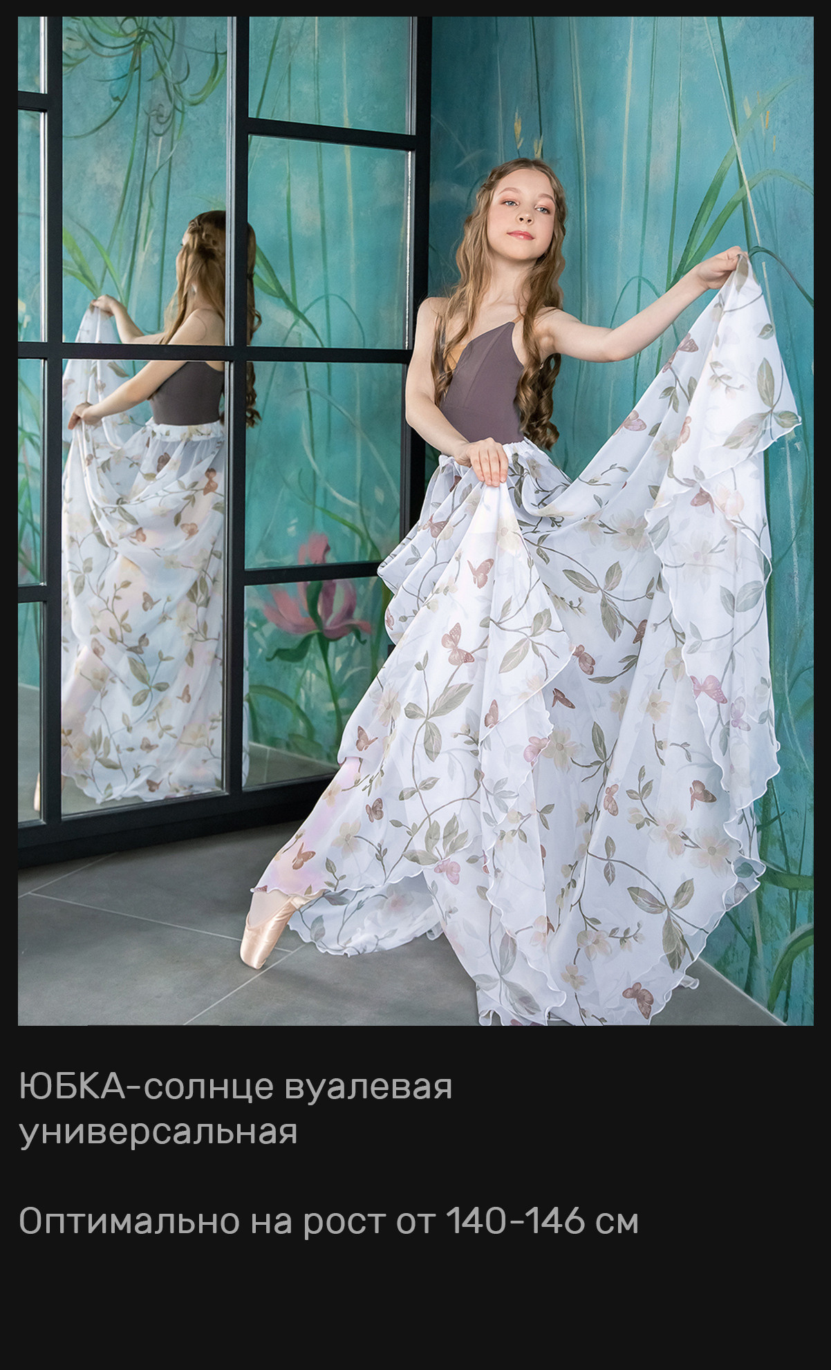 Летящие юбки + из сетки