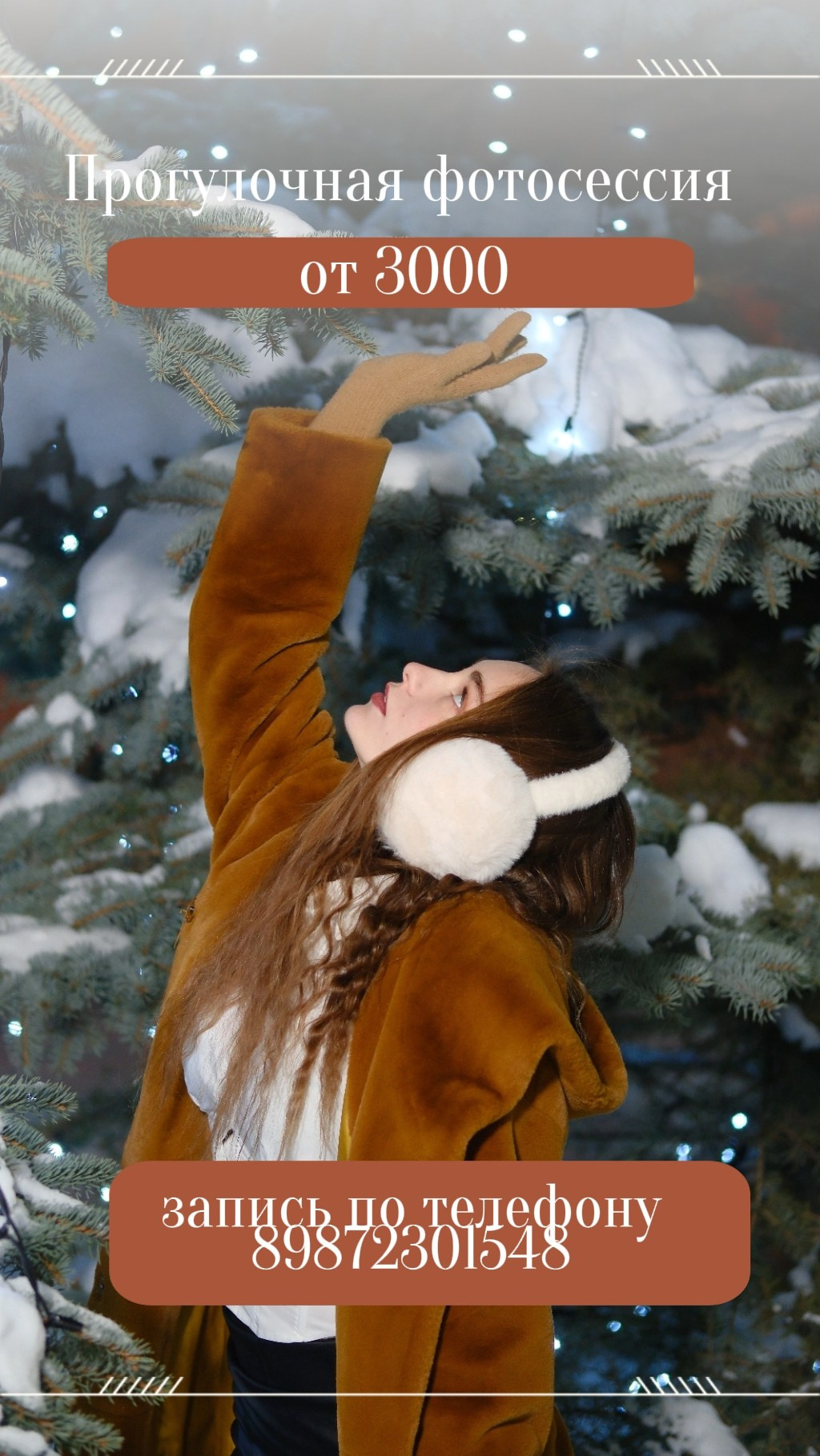 Зимняя фотосессия Ниднекамск. Фотограф в Нижнекамск Татарстан Максим Липин