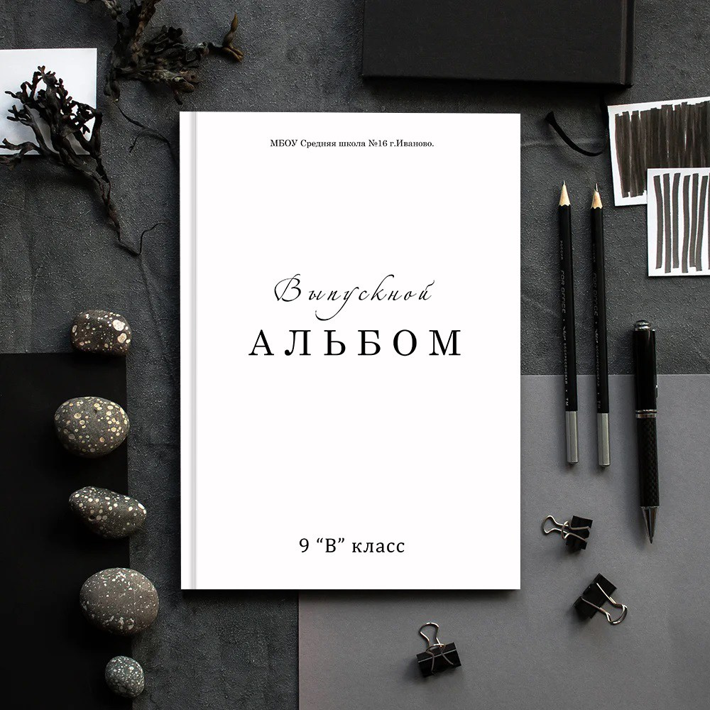 Выпускные альбомы школа 9 11 класс лайт заказать Иваново, Ярославль Кострома Владимир. Выпускные альбомы в Иваново в детский сад и школу. Александр и Светлана Янкины