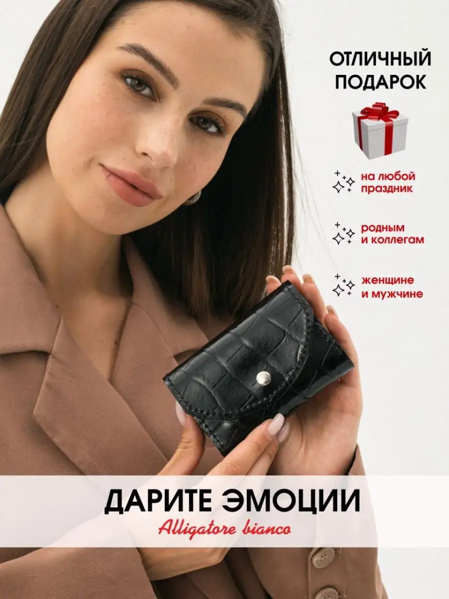 Модель 5КС04. Бренд Alligatore Biaco — это изящные изделия из натуральной кожи