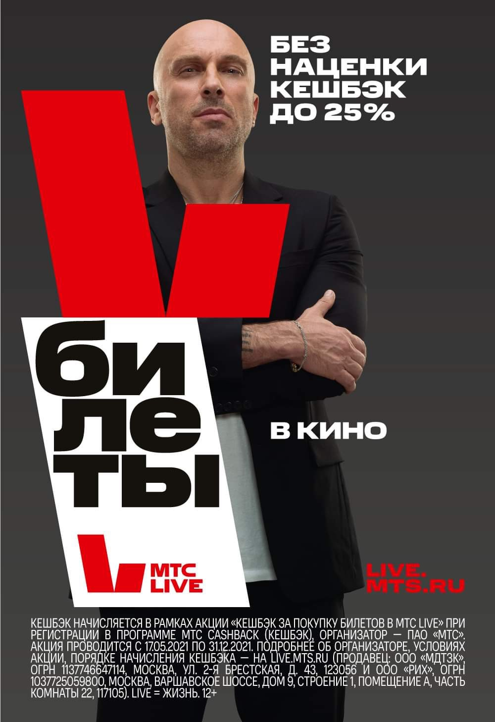 МТС LIVE