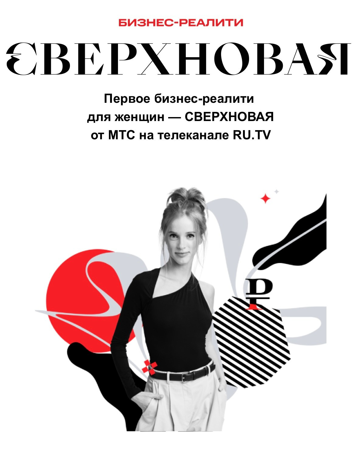 МТС х RUTV. Фотограф Andre Boyakov