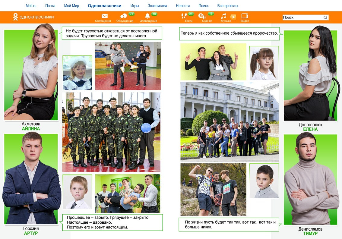 Школьная фотокнига для старших классов , дизайн "Одноклассники". Школьный фотограф в Евпатории