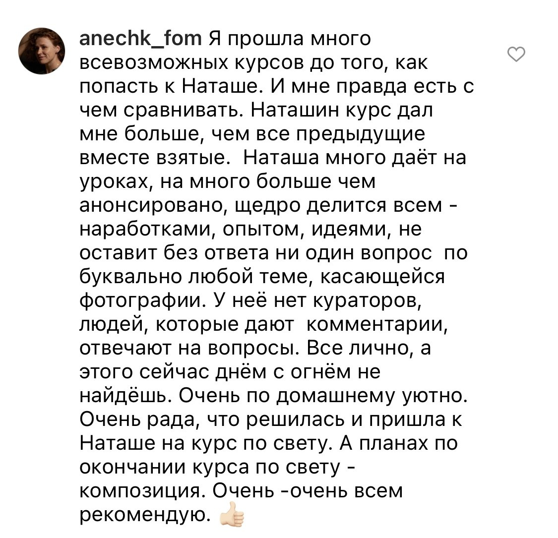 Наталья Жукова. Курсы фотографии