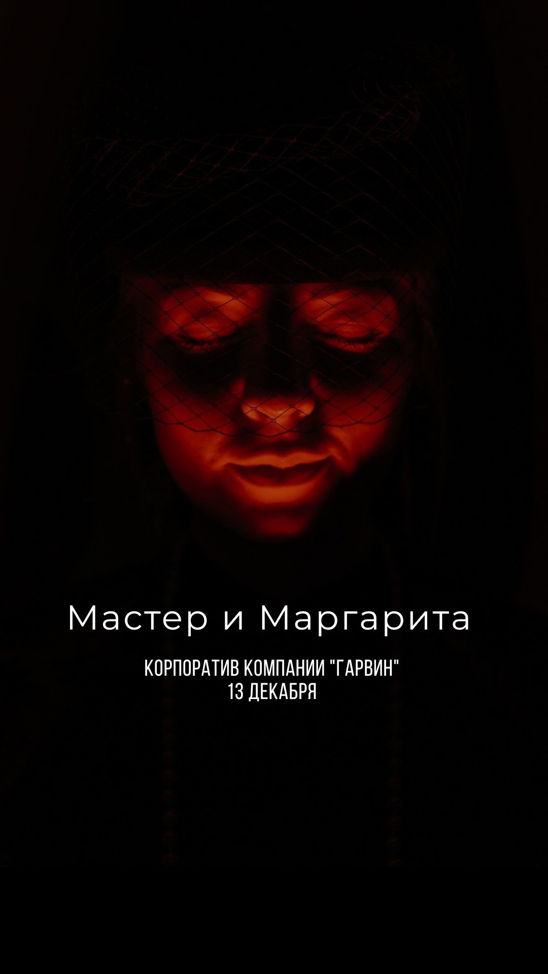 Мастер и Маргарита. Портфолио свадебного фотографа. Роман Каргаполов