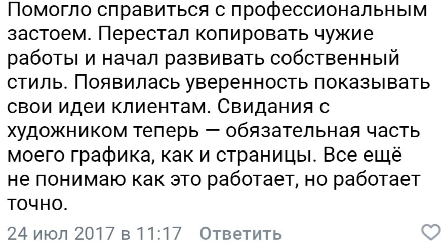 «Путь художника». Психолог Дарья Пурпурная