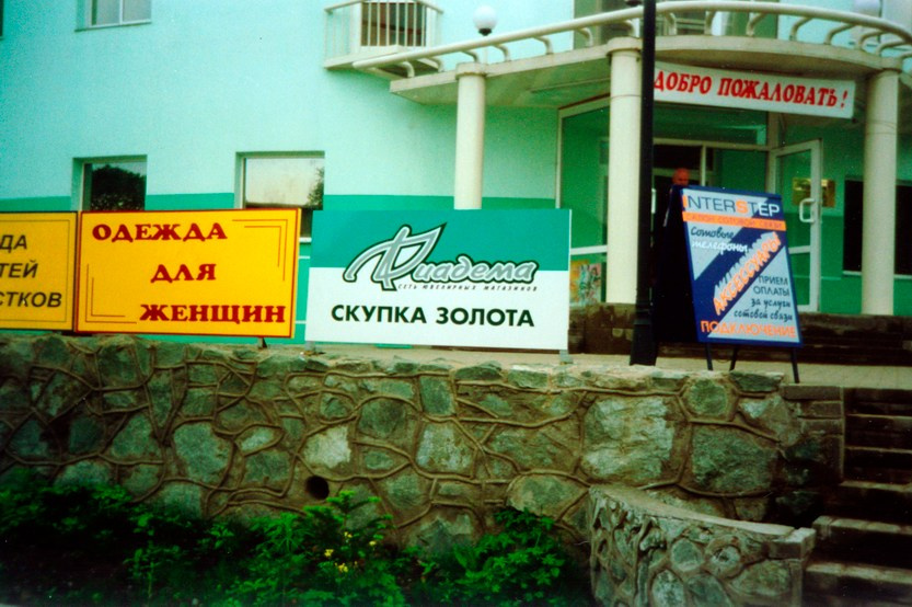 Наружная реклама 2000-2013. Пейзажи