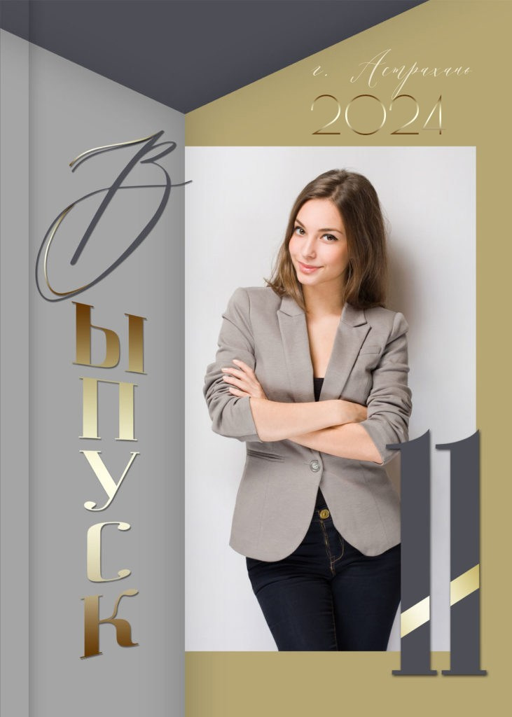 9 — 11 классы. Фотографы в г. Астрахань Сергей и Елена Бовтуновы