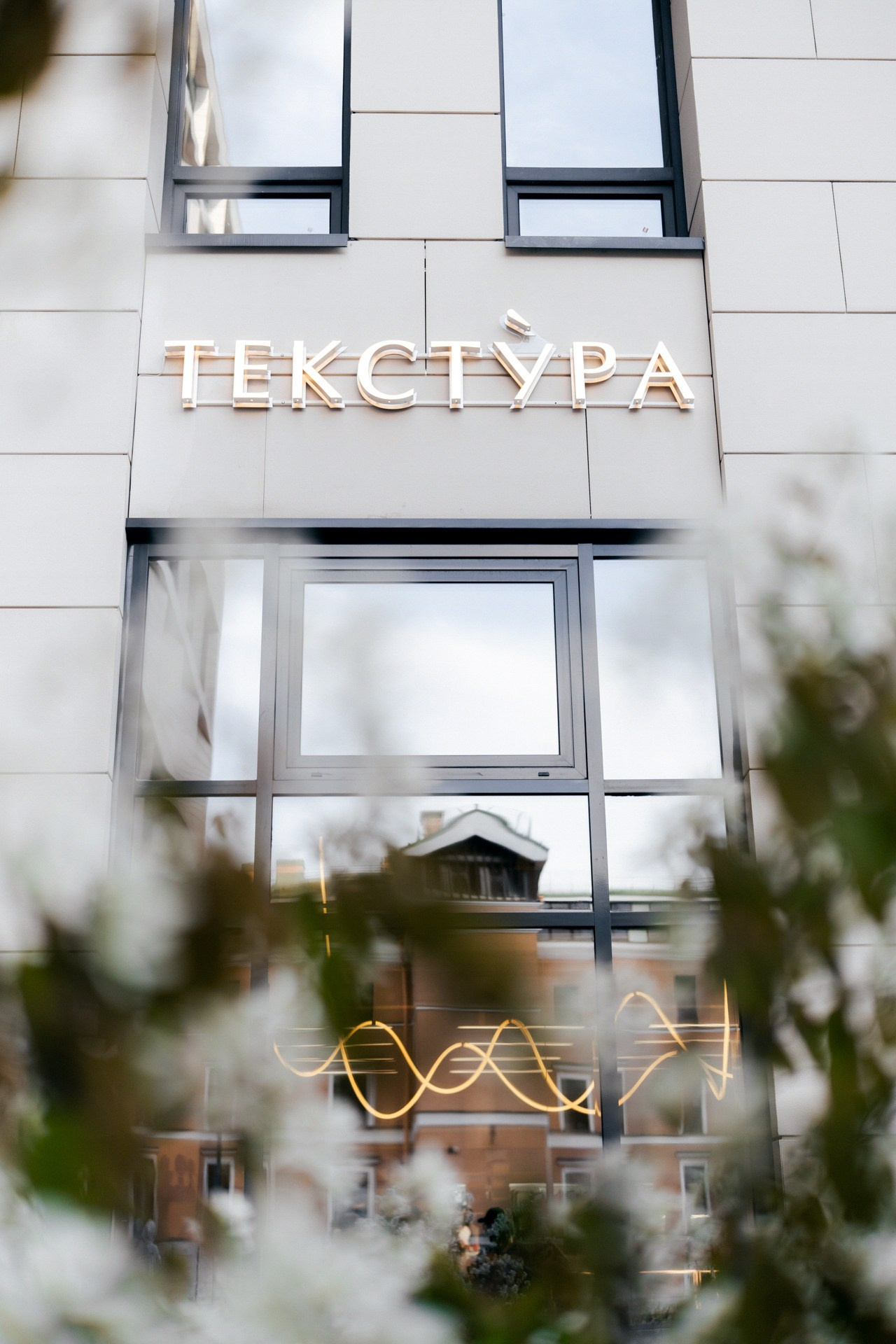 Гастропекарня «Текстура» | Открытие. Репортажный фотограф Санкт-Петербург