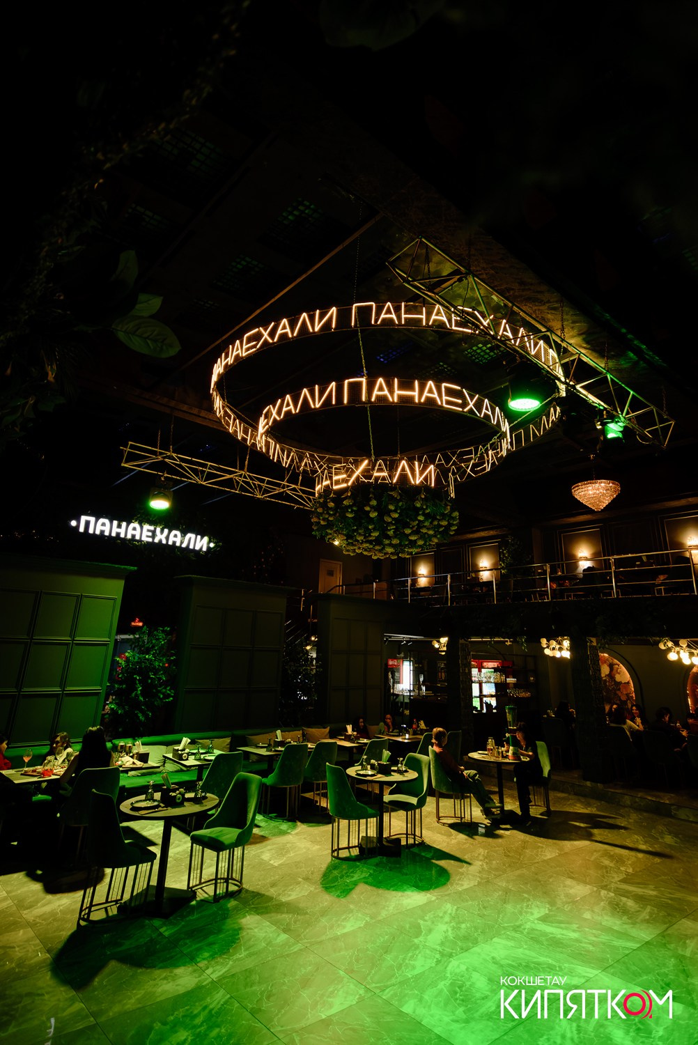 ПАНАЕХАЛИ. КИПЯТКОМ КОКШЕТАУ